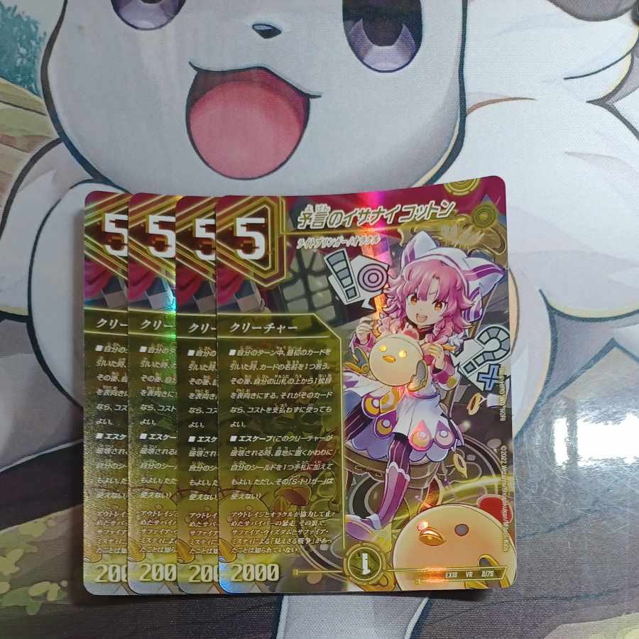 Divination's Izanai Cotton VR 2/75