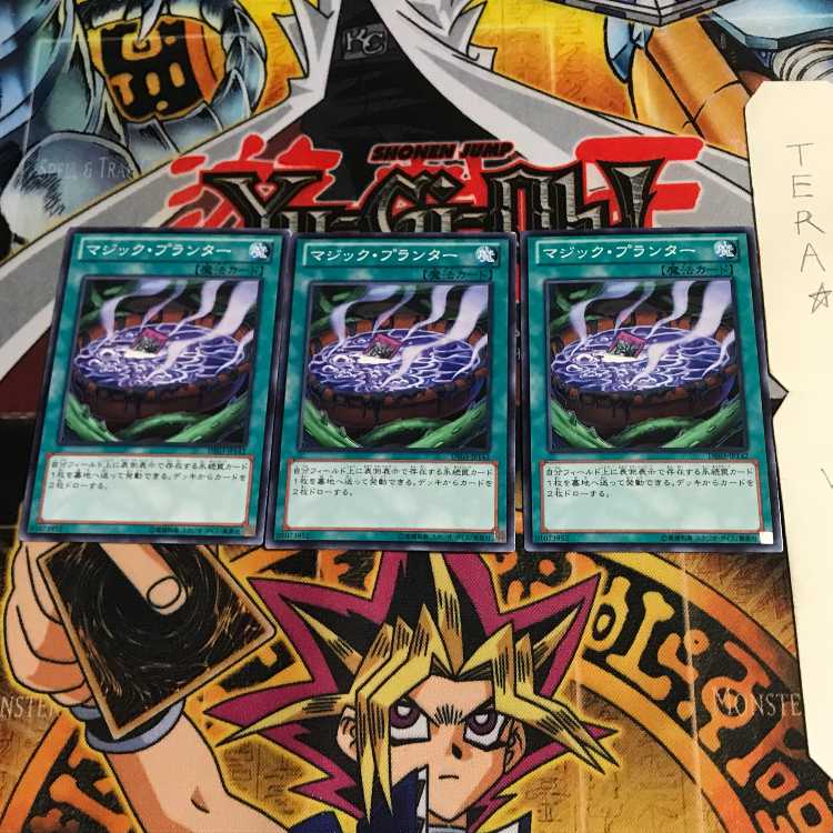 マジック・プランター DE03 2 ノーマル 3枚セット てら