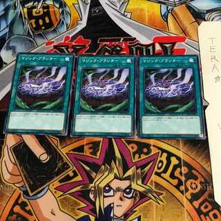 マジック・プランター SD35 3 ノーマル 3枚セット てら