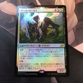 MTG 夢の巣のルールス Foil 1枚
