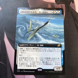 MTG 空を放浪するもの、ヨーリオン 1枚