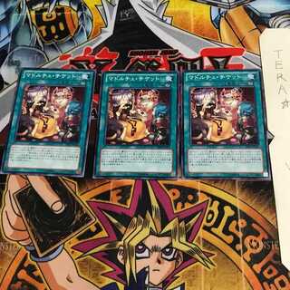 マドルチェ・チケット ABYR 2 ノーマル 3枚セット てら