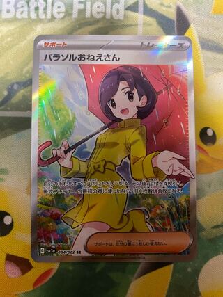 パラソルおねえさん SR 084/062