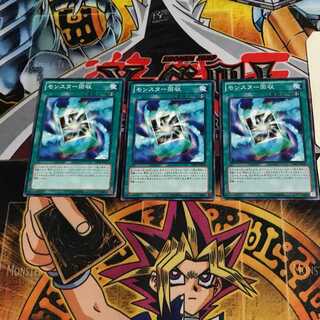 モンスター回収 15AY 1 ノーマル 3枚セット てら