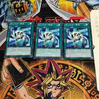 モンスター回収 15AY 2 ノーマル 3枚セット てら
