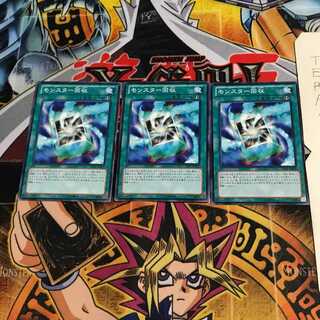 モンスター回収 15AY 3 ノーマル 3枚セット てら