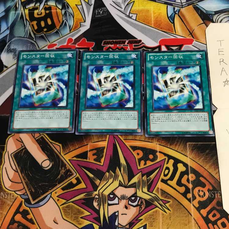 モンスター回収 BE01 2 ノーマル 3枚セット てら
