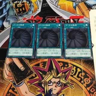 メールの階段 ETCO 1 ノーマル 3枚セット てら