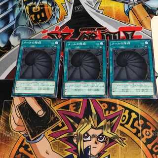 メールの階段 ETCO 3 ノーマル 3枚セット てら