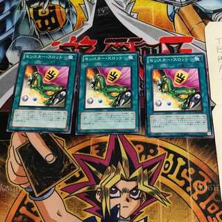 モンスター・スロット DP12 1 ノーマル 3枚セット てら