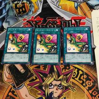 モンスター・スロット DP12 2 ノーマル 3枚セット てら