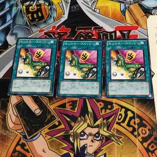 モンスター・スロット DP12 3 ノーマル 3枚セット てら