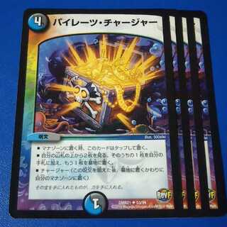 Pirates Charger 4pcs [Management Code 10].