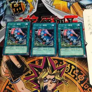 リミッター解除 DP04 3 ノーマル 3枚セット てら