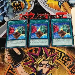 レア・ヴァリュー DE01 1 ノーマル 3枚セット てら