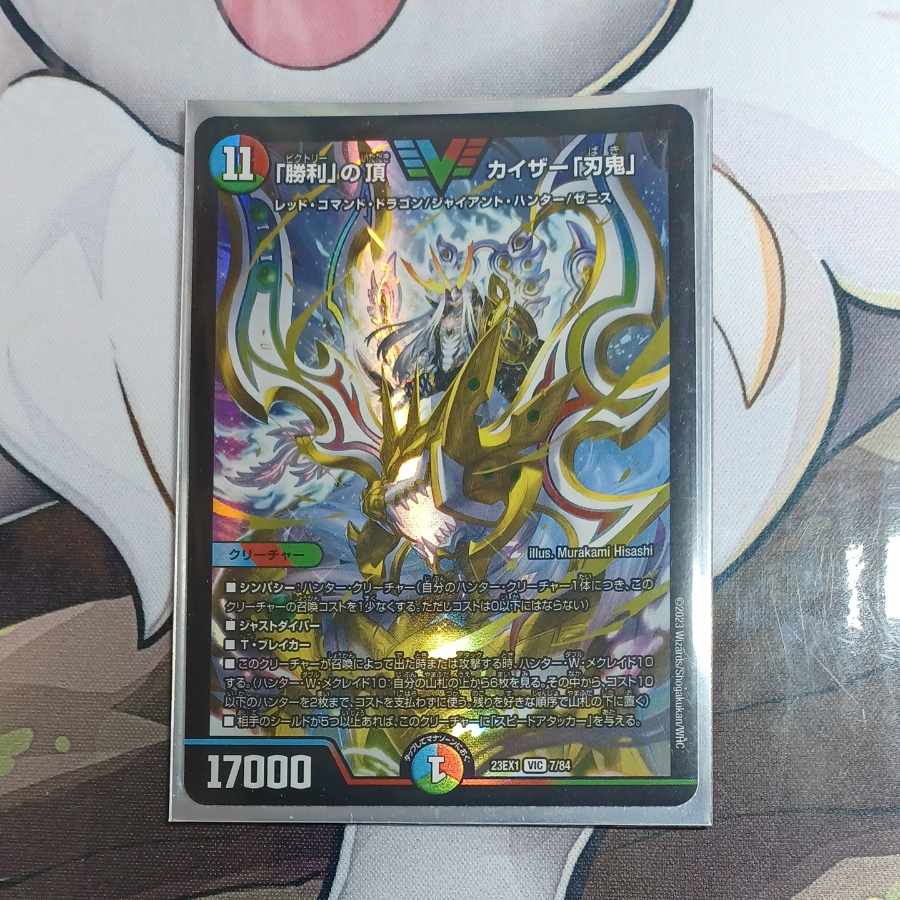 Summit of "Victory" Kaiser "Blade Demon" VIC 7/84