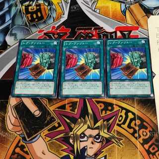 レア・ヴァリュー DE01 2 ノーマル 3枚セット てら