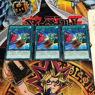 レア・ヴァリュー DE01 3 ノーマル 3枚セット てら