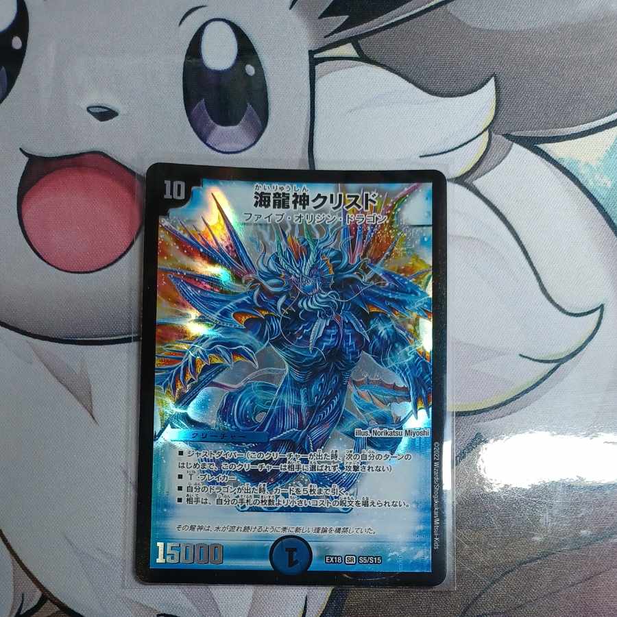 海龍神クリスド SR S5/S15