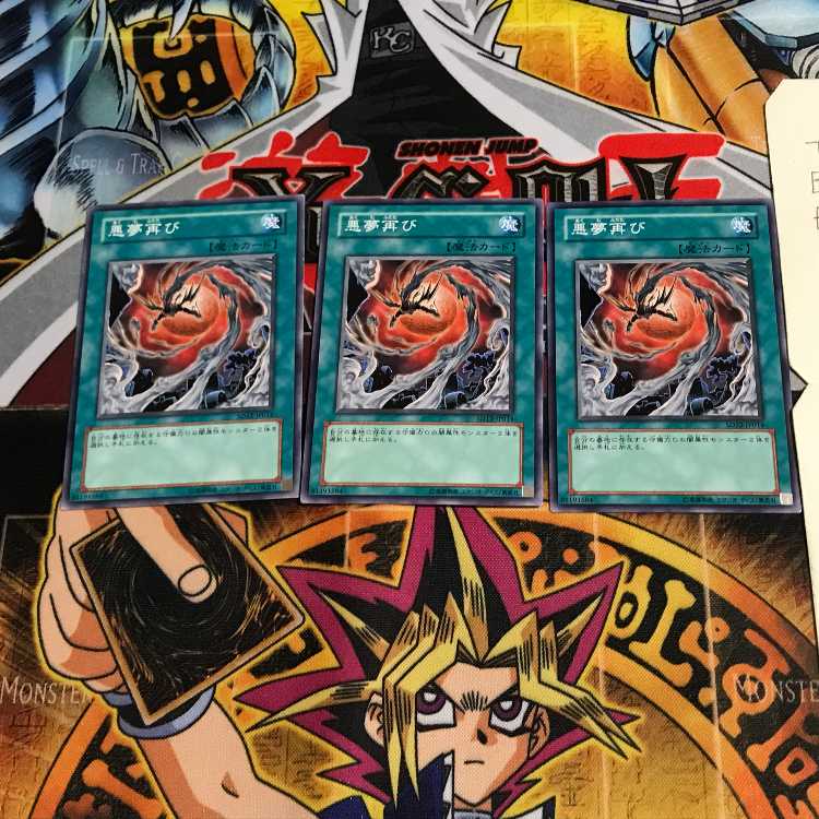 悪夢再び SD21 2 ノーマル 3枚セット てら