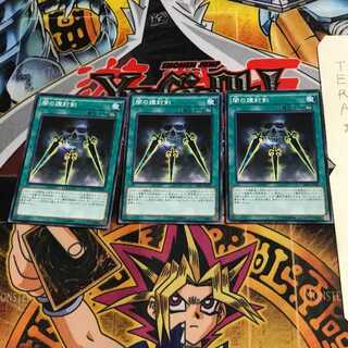 闇の護封剣 SR04 1 ノーマル 3枚セット てら