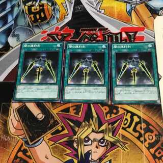 闇の護封剣 SR04 4 ノーマル 3枚セット てら