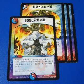 傷ありプレイ用　炎槍と水剣の裁　4枚【管理記号10】