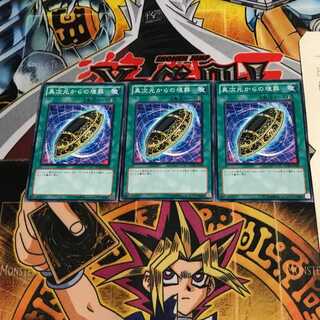 異次元からの埋葬 SD20 7 ノーマル 3枚セット てら