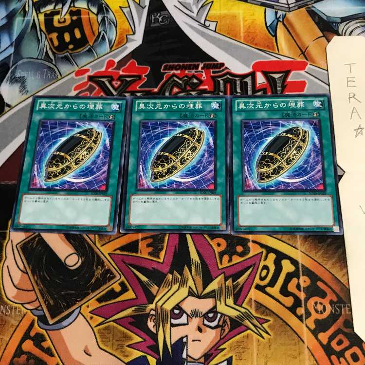 異次元からの埋葬 SD20 8 ノーマル 3枚セット てら