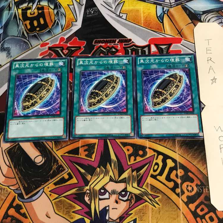 異次元からの埋葬 SD20 11 ノーマル 3枚セット てら