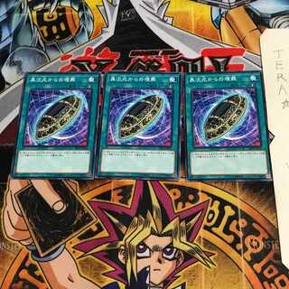 異次元からの埋葬 SR07 1 ノーマル 3枚セット てら