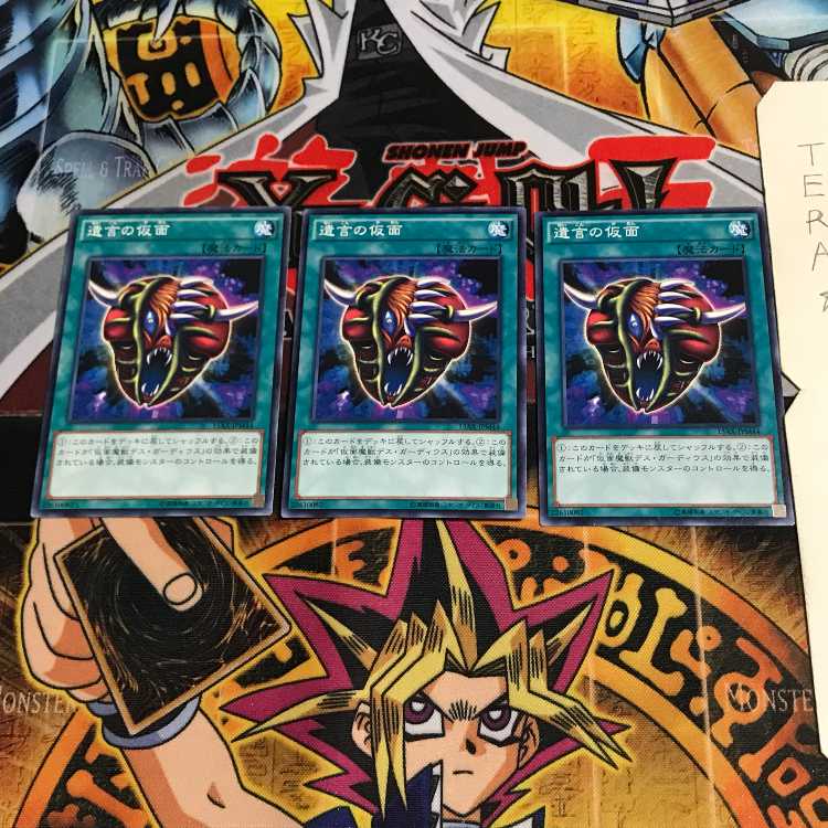 遺言の仮面 15AX 5 ノーマル 3枚セット てら