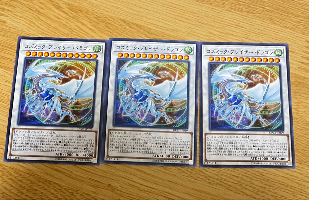 コズミック・ブレイザー・ドラゴン