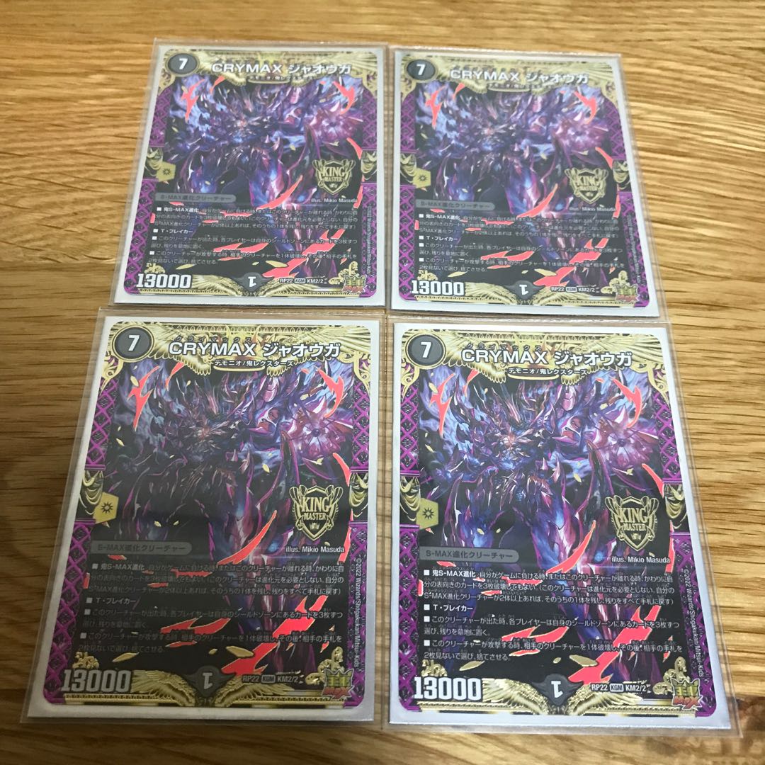 【最安値】CRYMAX ジャオウガ KGM KM2/2 4枚 4枚