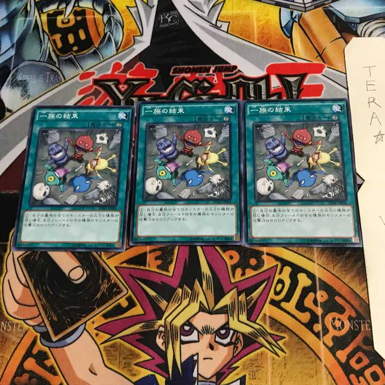 一族の結束 DC01 1 ノーマル 3枚セット てら