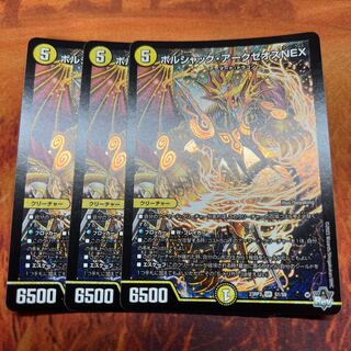 ボルシャック・アークゼオスNEX SR S1/S8