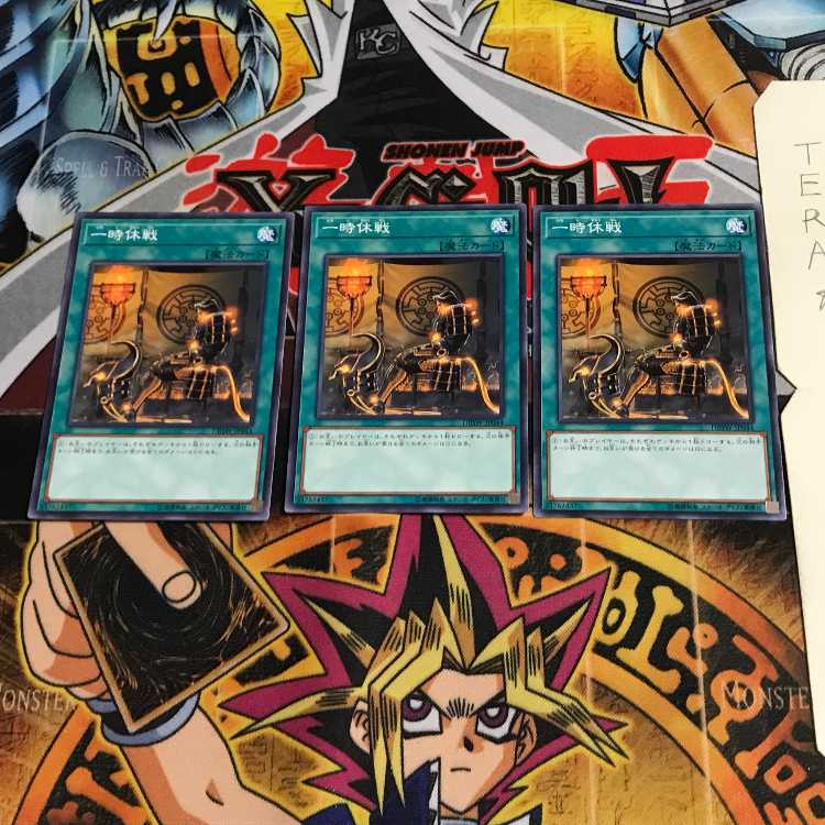 一時休戦 DBSW 4 ノーマル 3枚セット てら