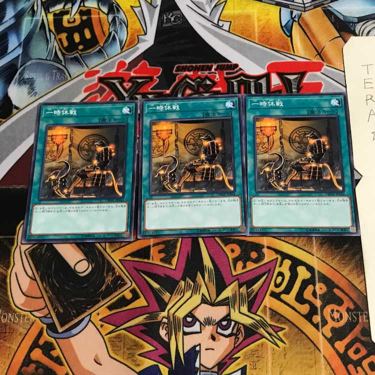 一時休戦 DBSW 5 ノーマル 3枚セット てら