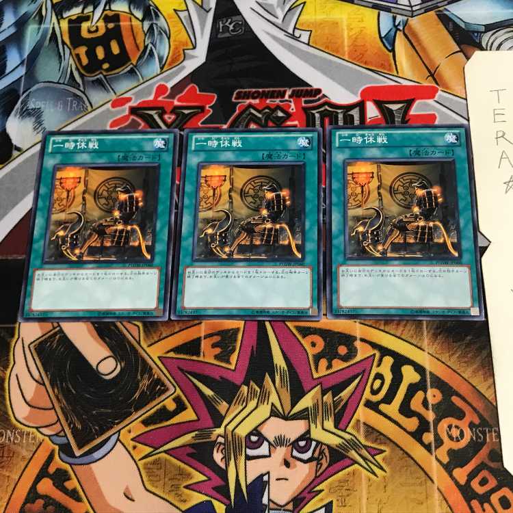 一時休戦 PHSW 8 ノーマル 3枚セット てら