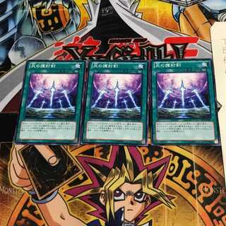 炎の護封剣 ST13 1 ノーマル 3枚セット てら