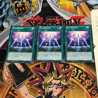 炎の護封剣 ST13 2 ノーマル 3枚セット てら