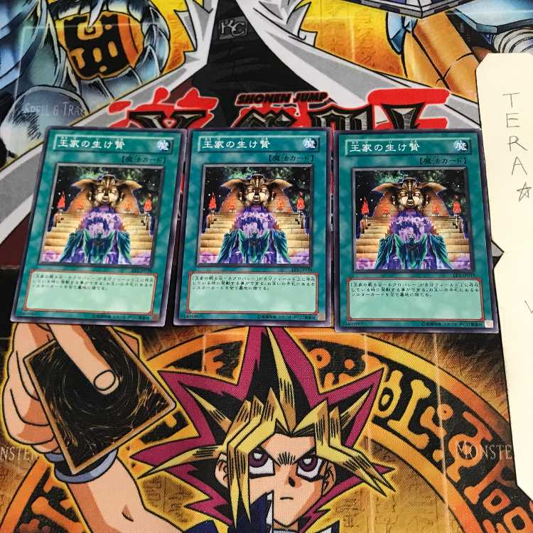 王家の生け贄 EE1 4 ノーマル 3枚セット てら