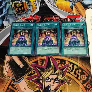 王家の生け贄 EE1 5 ノーマル 3枚セット てら