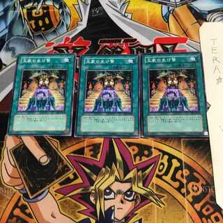 王家の生け贄 EE1 9 ノーマル 3枚セット てら