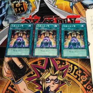 王家の生け贄 EE1 10 ノーマル 3枚セット てら