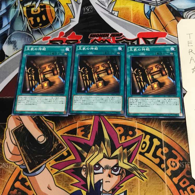 王家の神殿 DP17 3 ノーマル 3枚セット てら