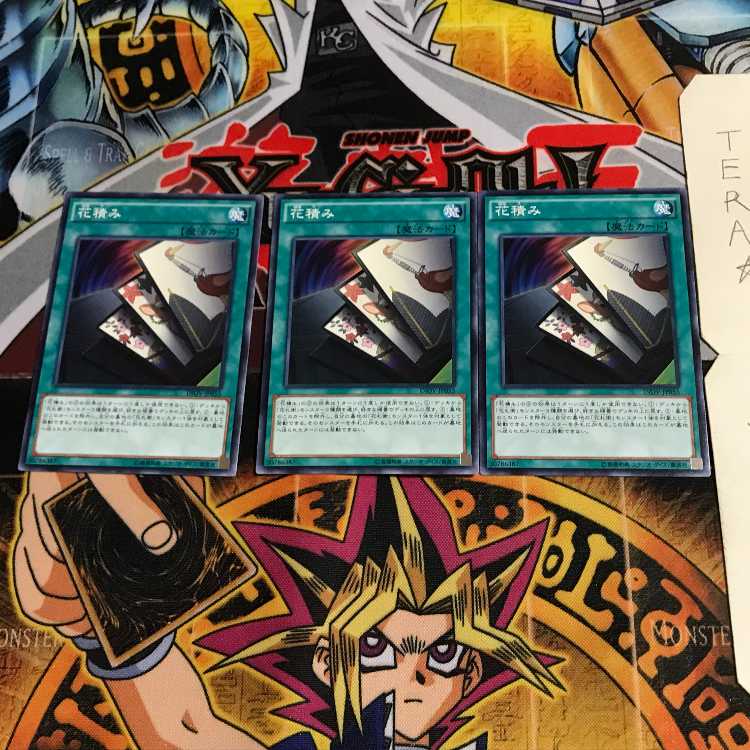 花積み INOV 1 ノーマル 3枚セット てら