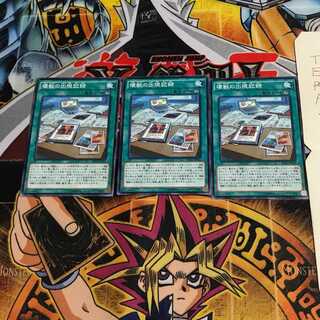 壊獣の出現記録 EP16 3 ノーマル 3枚セット てら