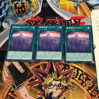 教導国家ドラグマ ROTD 2 ノーマル 3枚セット てら