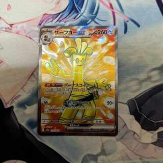 サーフゴーex SR 079/062